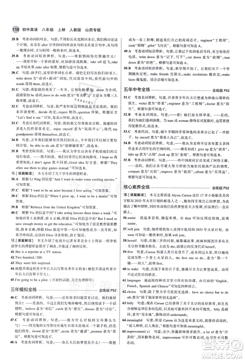 教育科學出版社2021秋5年中考3年模擬八年級英語上冊人教版山西專版答案