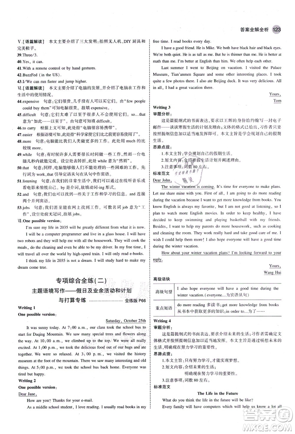 教育科學出版社2021秋5年中考3年模擬八年級英語上冊人教版山西專版答案