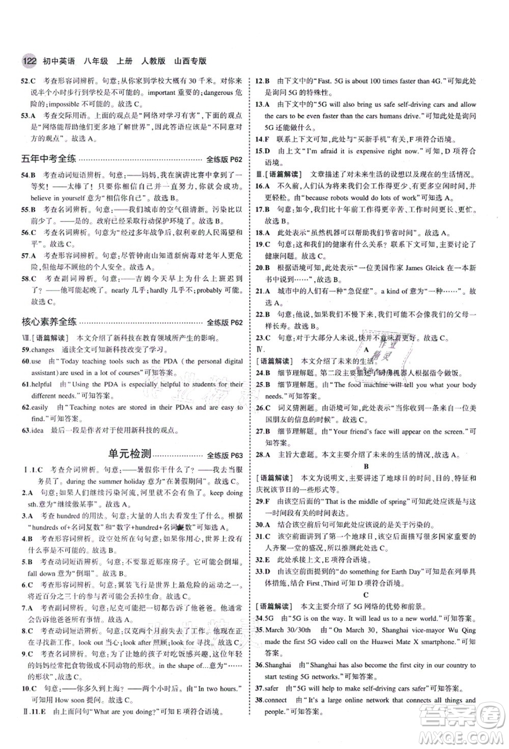 教育科學出版社2021秋5年中考3年模擬八年級英語上冊人教版山西專版答案