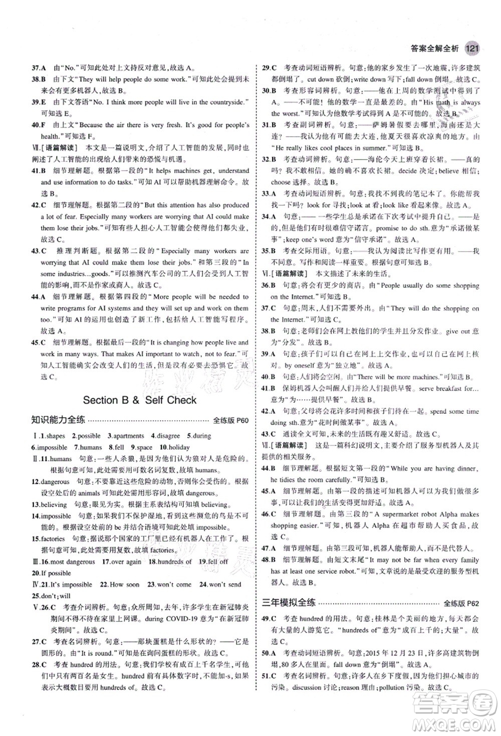 教育科學出版社2021秋5年中考3年模擬八年級英語上冊人教版山西專版答案