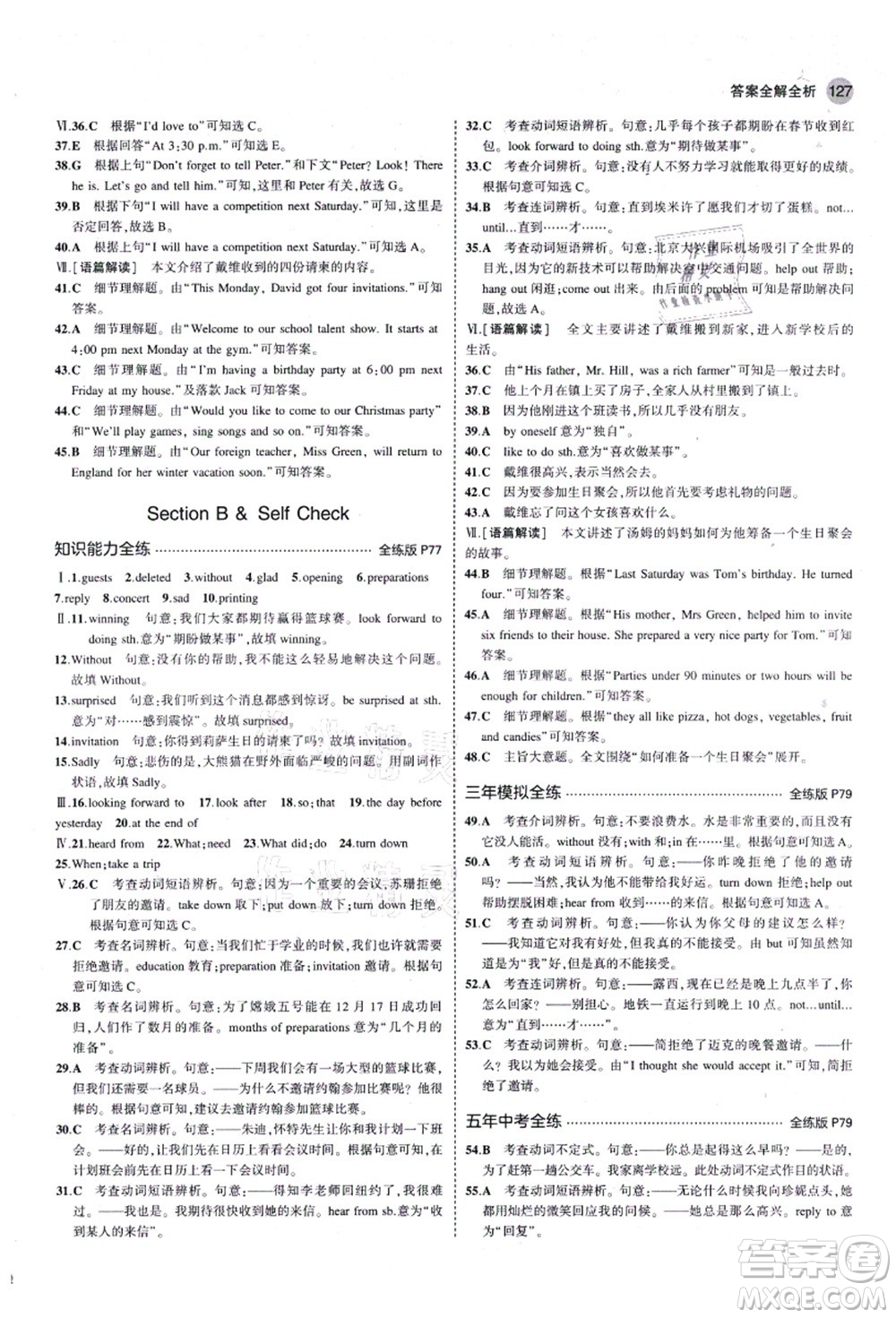 教育科學出版社2021秋5年中考3年模擬八年級英語上冊人教版山西專版答案