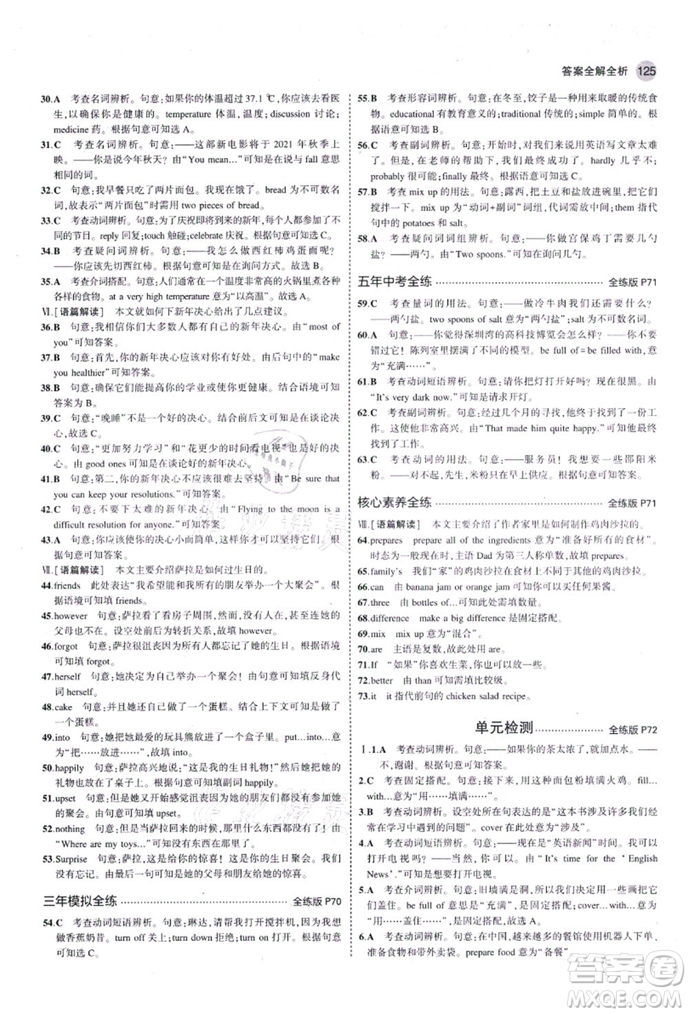 教育科學出版社2021秋5年中考3年模擬八年級英語上冊人教版山西專版答案