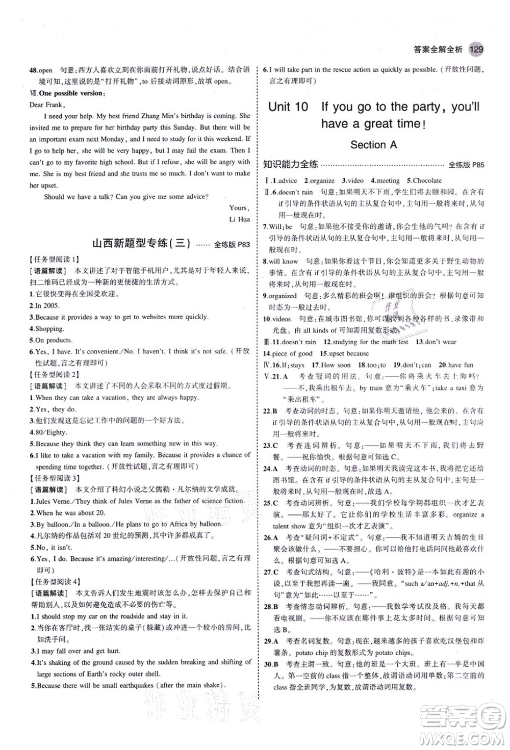 教育科學出版社2021秋5年中考3年模擬八年級英語上冊人教版山西專版答案