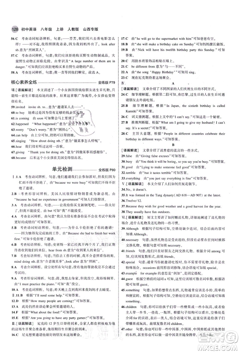 教育科學出版社2021秋5年中考3年模擬八年級英語上冊人教版山西專版答案