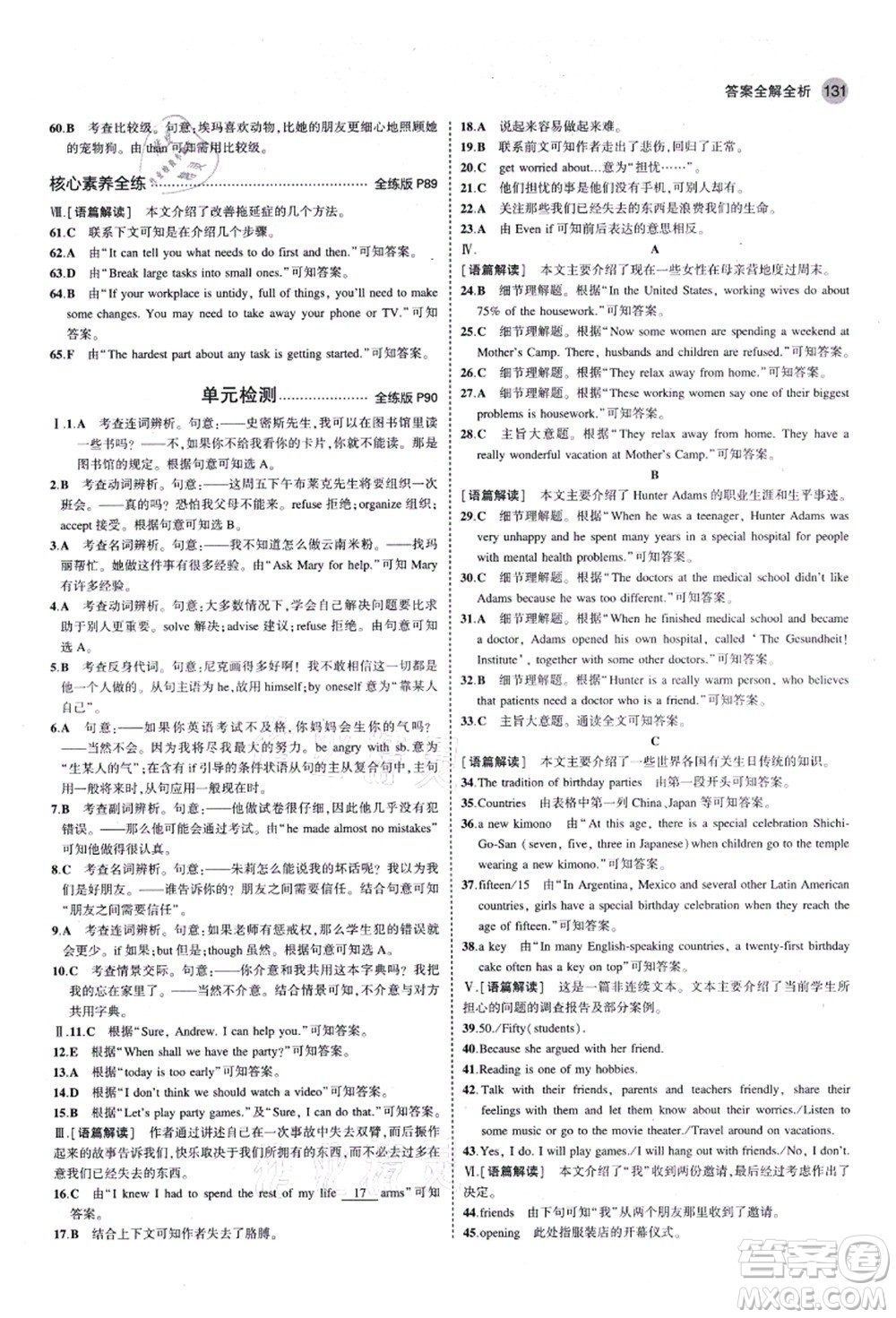 教育科學出版社2021秋5年中考3年模擬八年級英語上冊人教版山西專版答案
