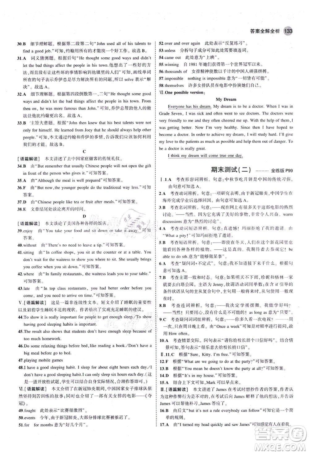 教育科學出版社2021秋5年中考3年模擬八年級英語上冊人教版山西專版答案
