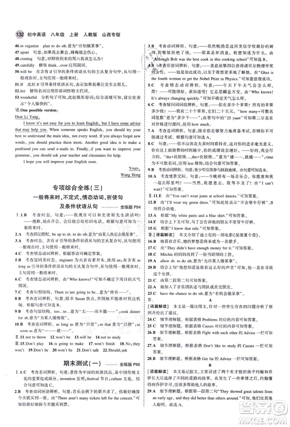 教育科學出版社2021秋5年中考3年模擬八年級英語上冊人教版山西專版答案