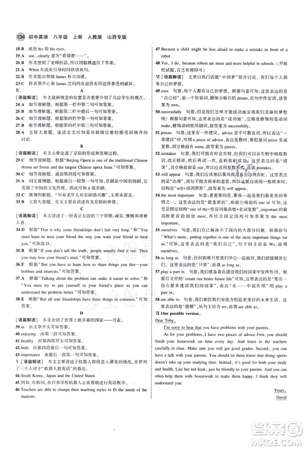 教育科學出版社2021秋5年中考3年模擬八年級英語上冊人教版山西專版答案