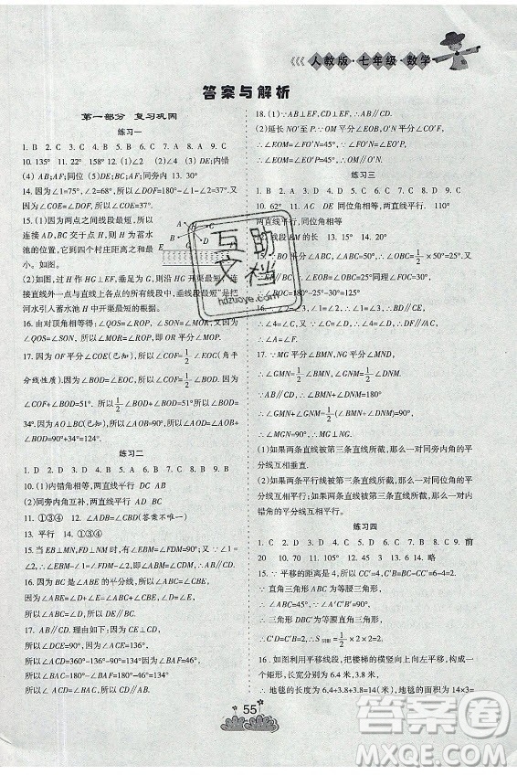 陽光出版社2021假日時光假期總動員暑假數學七年級人教版答案