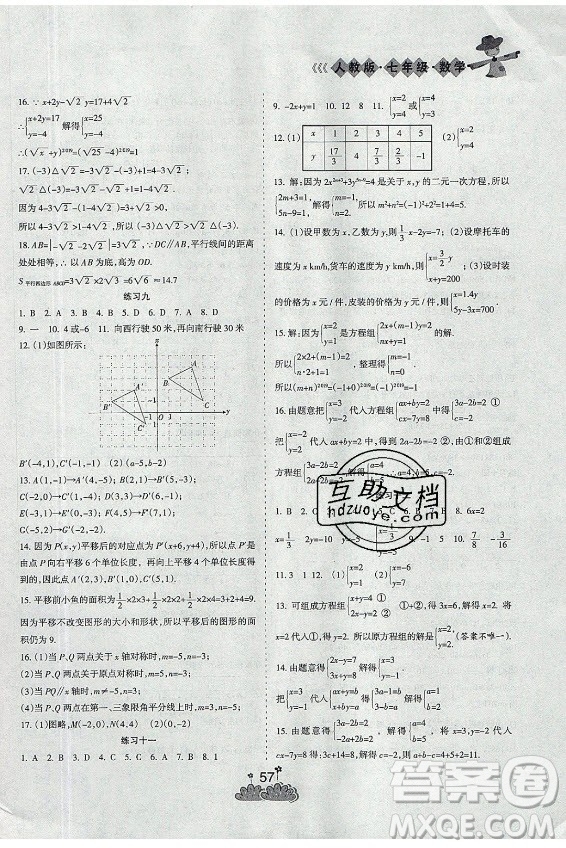 陽光出版社2021假日時光假期總動員暑假數學七年級人教版答案