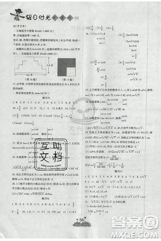 陽光出版社2021假日時光假期總動員暑假數學七年級人教版答案