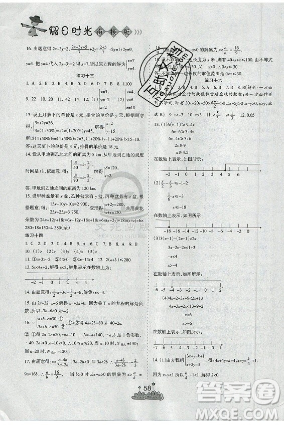 陽光出版社2021假日時光假期總動員暑假數學七年級人教版答案