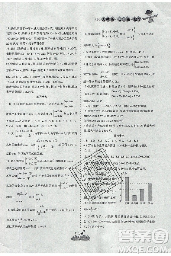 陽光出版社2021假日時光假期總動員暑假數學七年級人教版答案