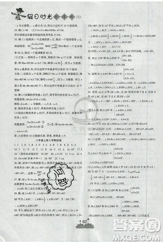 陽光出版社2021假日時光假期總動員暑假數學七年級人教版答案