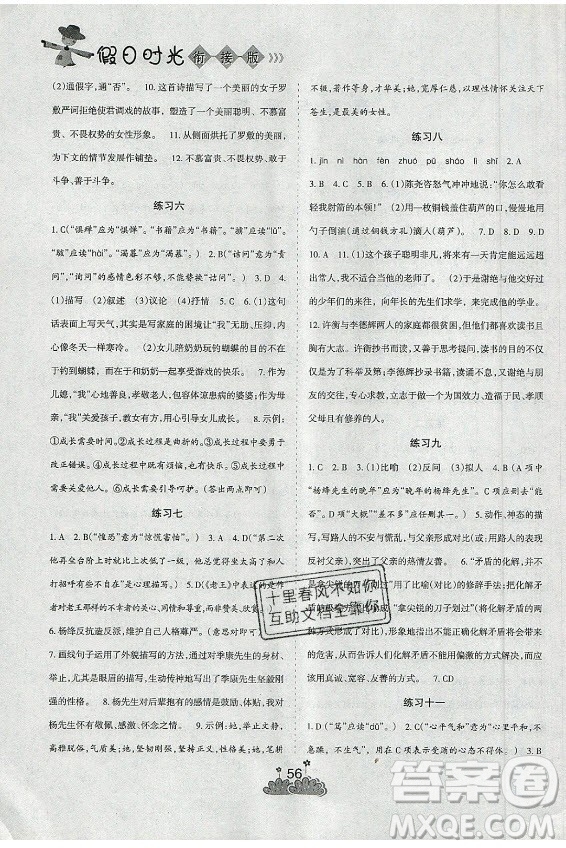 陽光出版社2021假日時(shí)光假期總動(dòng)員暑假語文七年級(jí)人教版答案
