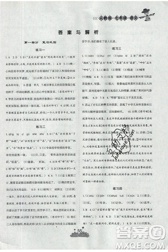 陽光出版社2021假日時(shí)光假期總動(dòng)員暑假語文七年級(jí)人教版答案