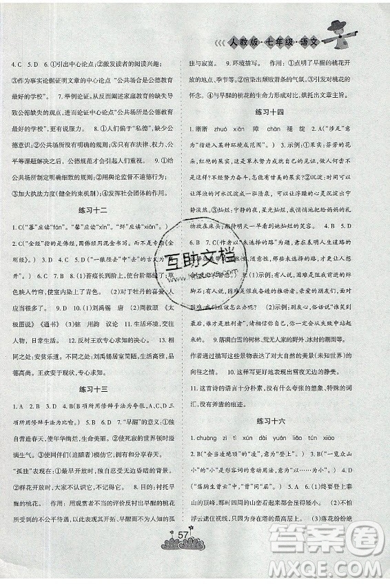 陽光出版社2021假日時(shí)光假期總動(dòng)員暑假語文七年級(jí)人教版答案