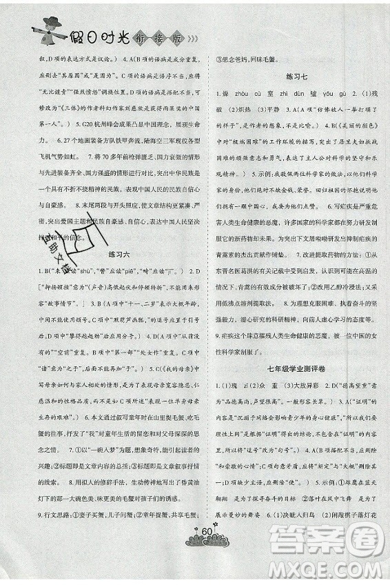 陽光出版社2021假日時(shí)光假期總動(dòng)員暑假語文七年級(jí)人教版答案