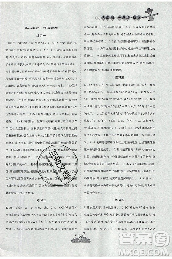 陽光出版社2021假日時(shí)光假期總動(dòng)員暑假語文七年級(jí)人教版答案