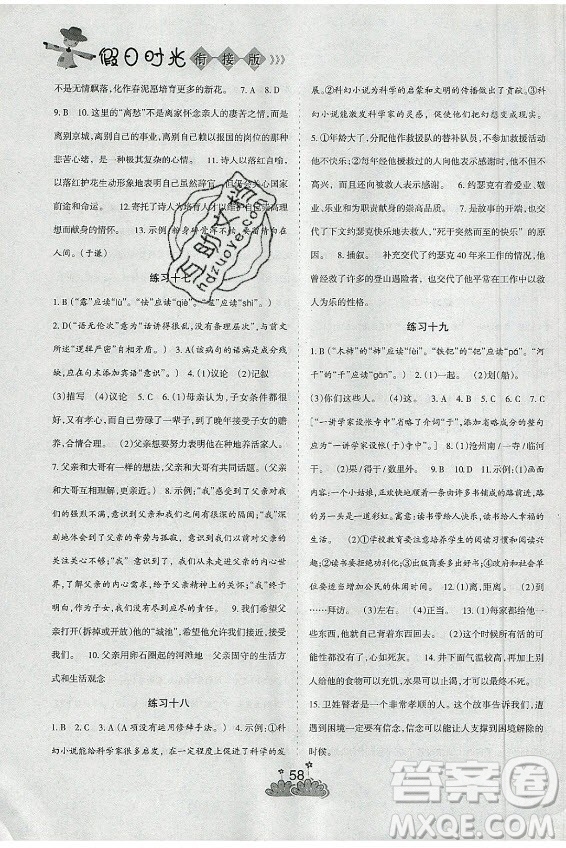 陽光出版社2021假日時(shí)光假期總動(dòng)員暑假語文七年級(jí)人教版答案
