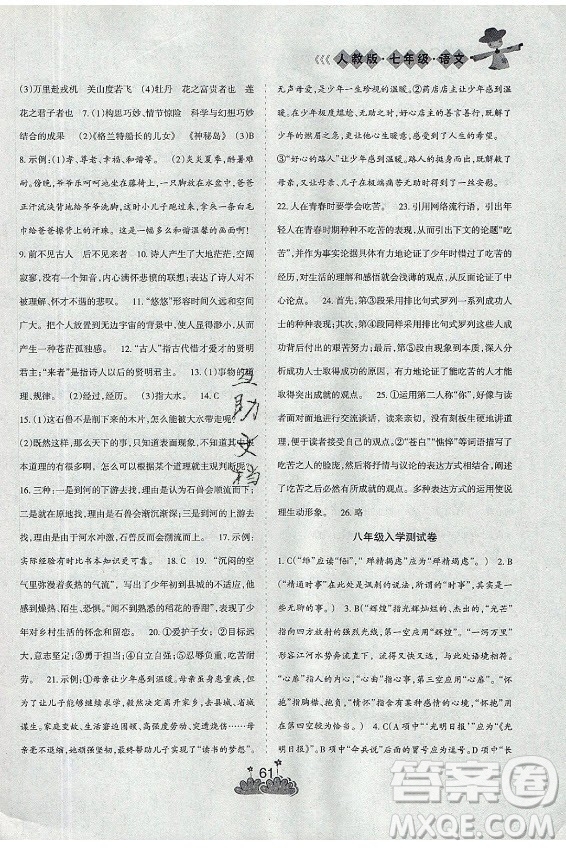 陽光出版社2021假日時(shí)光假期總動(dòng)員暑假語文七年級(jí)人教版答案