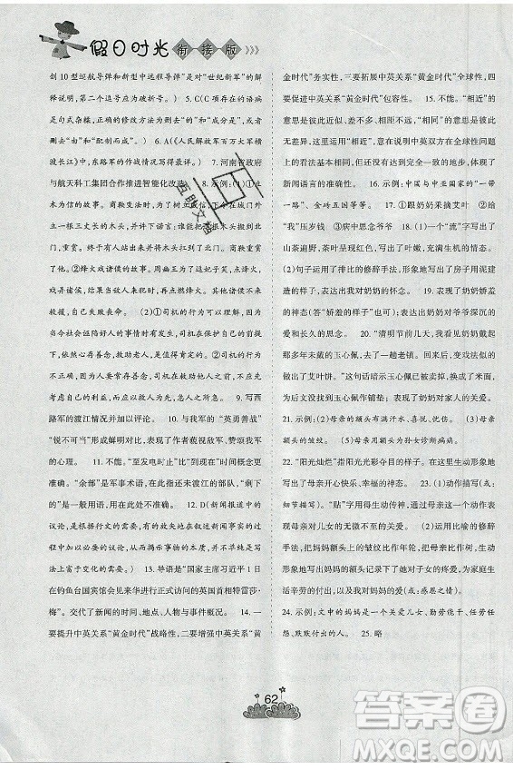 陽光出版社2021假日時(shí)光假期總動(dòng)員暑假語文七年級(jí)人教版答案