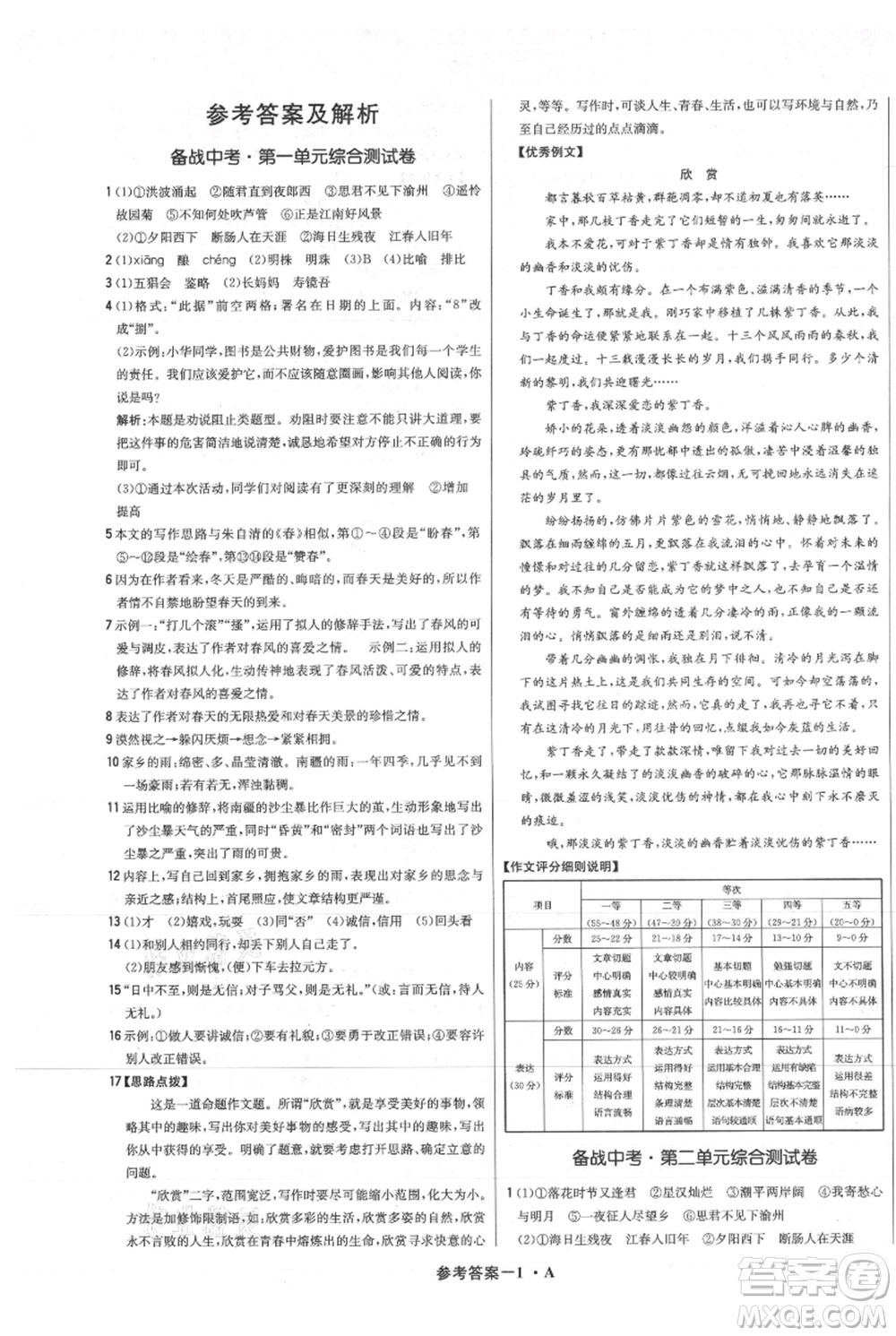 北京教育出版社2021年1+1輕巧奪冠優(yōu)化訓練七年級上冊語文人教版參考答案