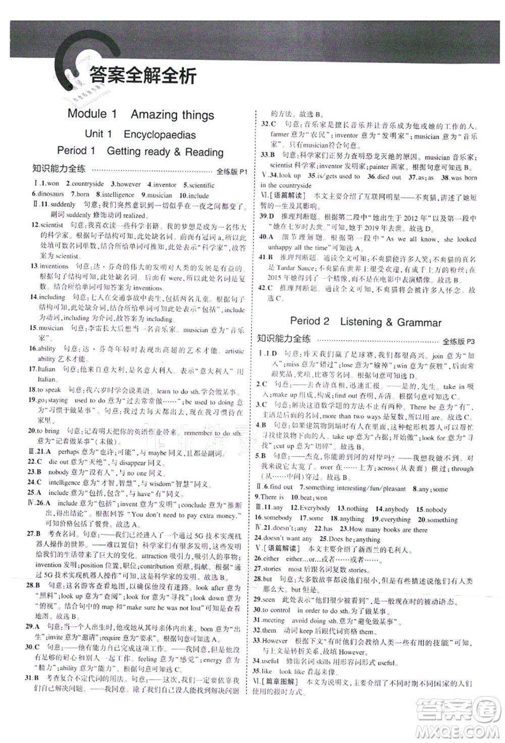 教育科學(xué)出版社2021秋5年中考3年模擬八年級(jí)英語(yǔ)上冊(cè)滬教牛津版答案