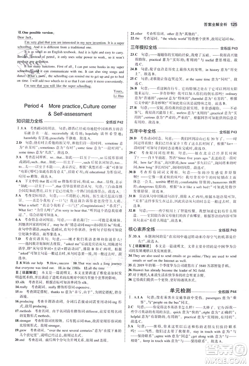 教育科學(xué)出版社2021秋5年中考3年模擬八年級(jí)英語(yǔ)上冊(cè)滬教牛津版答案