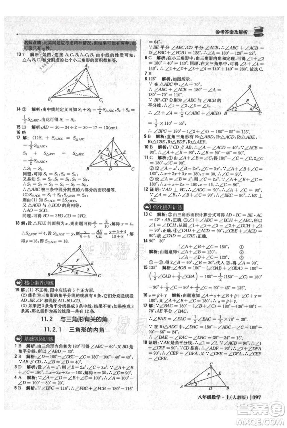 北京教育出版社2021年1+1輕巧奪冠優(yōu)化訓(xùn)練八年級上冊數(shù)學(xué)人教版參考答案