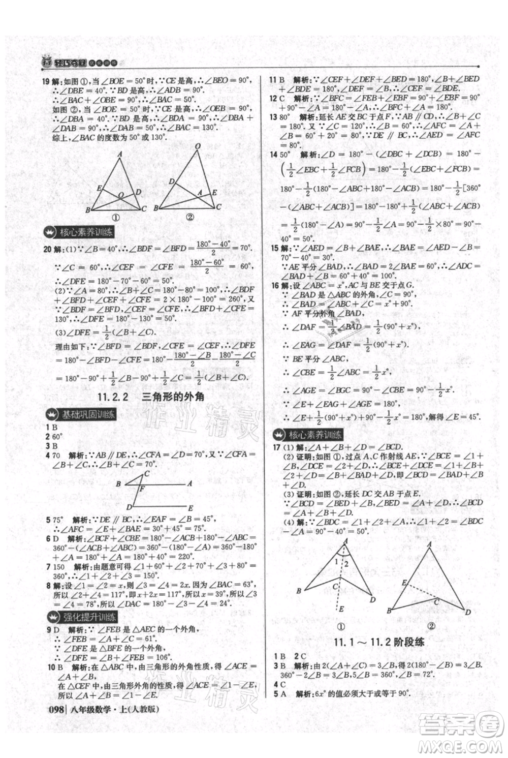 北京教育出版社2021年1+1輕巧奪冠優(yōu)化訓(xùn)練八年級上冊數(shù)學(xué)人教版參考答案