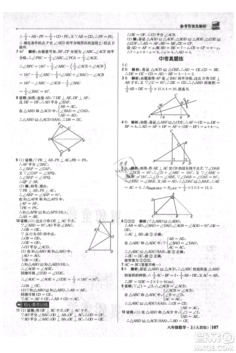 北京教育出版社2021年1+1輕巧奪冠優(yōu)化訓(xùn)練八年級上冊數(shù)學(xué)人教版參考答案