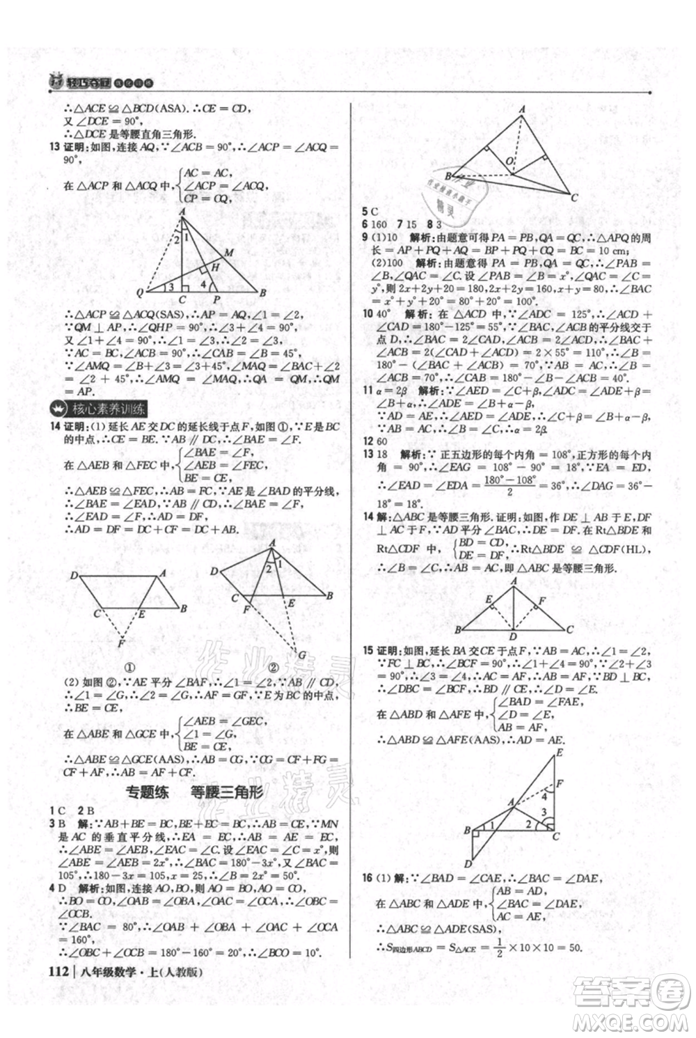 北京教育出版社2021年1+1輕巧奪冠優(yōu)化訓(xùn)練八年級上冊數(shù)學(xué)人教版參考答案