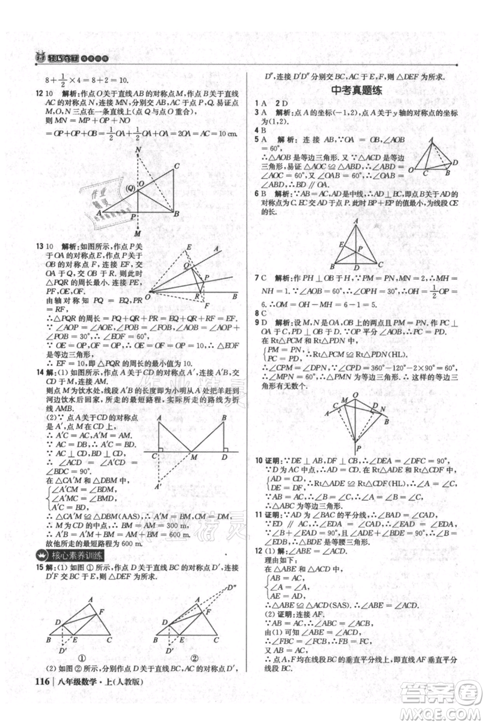 北京教育出版社2021年1+1輕巧奪冠優(yōu)化訓(xùn)練八年級上冊數(shù)學(xué)人教版參考答案