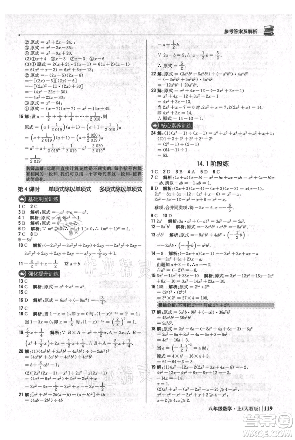 北京教育出版社2021年1+1輕巧奪冠優(yōu)化訓(xùn)練八年級上冊數(shù)學(xué)人教版參考答案