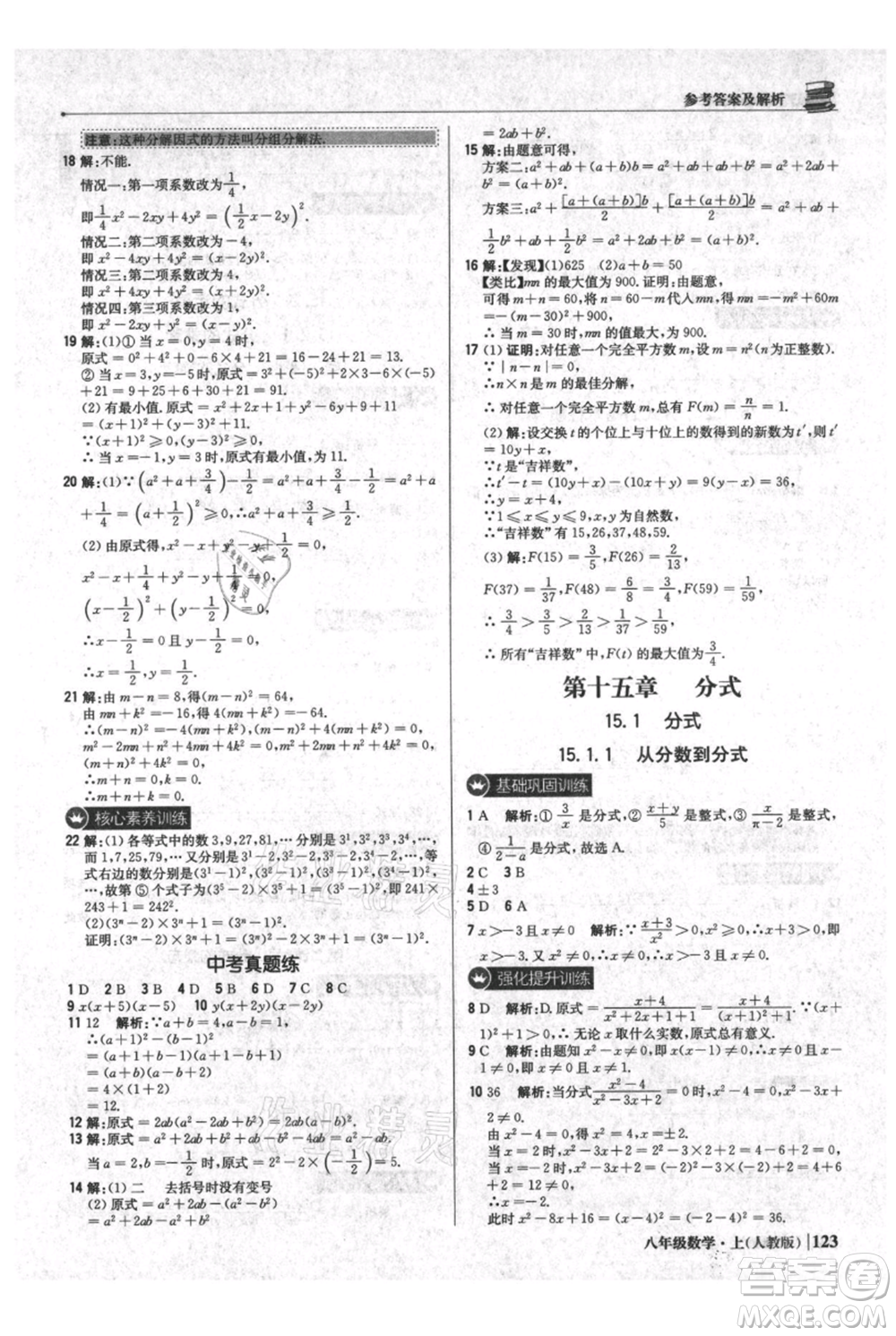 北京教育出版社2021年1+1輕巧奪冠優(yōu)化訓(xùn)練八年級上冊數(shù)學(xué)人教版參考答案