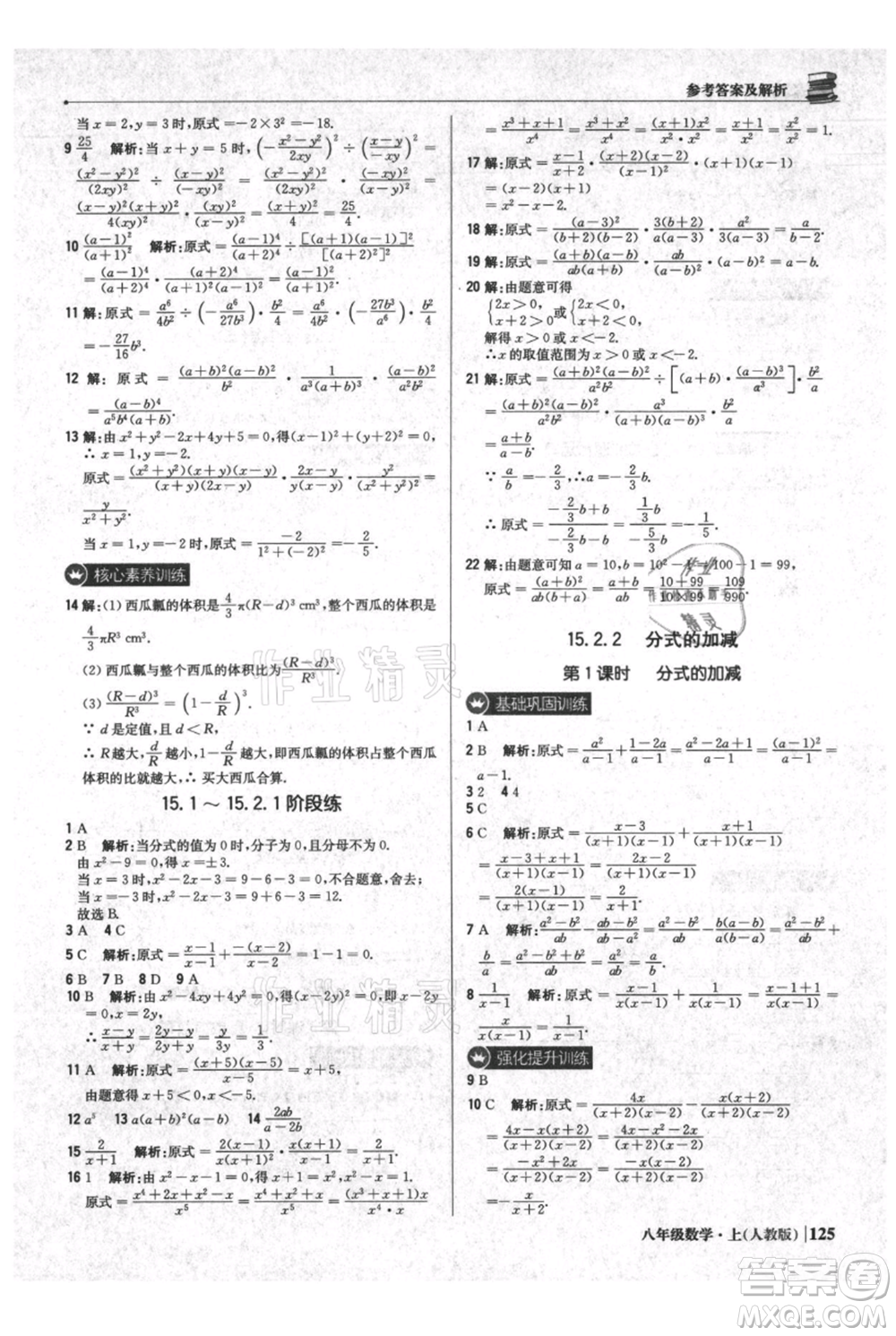 北京教育出版社2021年1+1輕巧奪冠優(yōu)化訓(xùn)練八年級上冊數(shù)學(xué)人教版參考答案