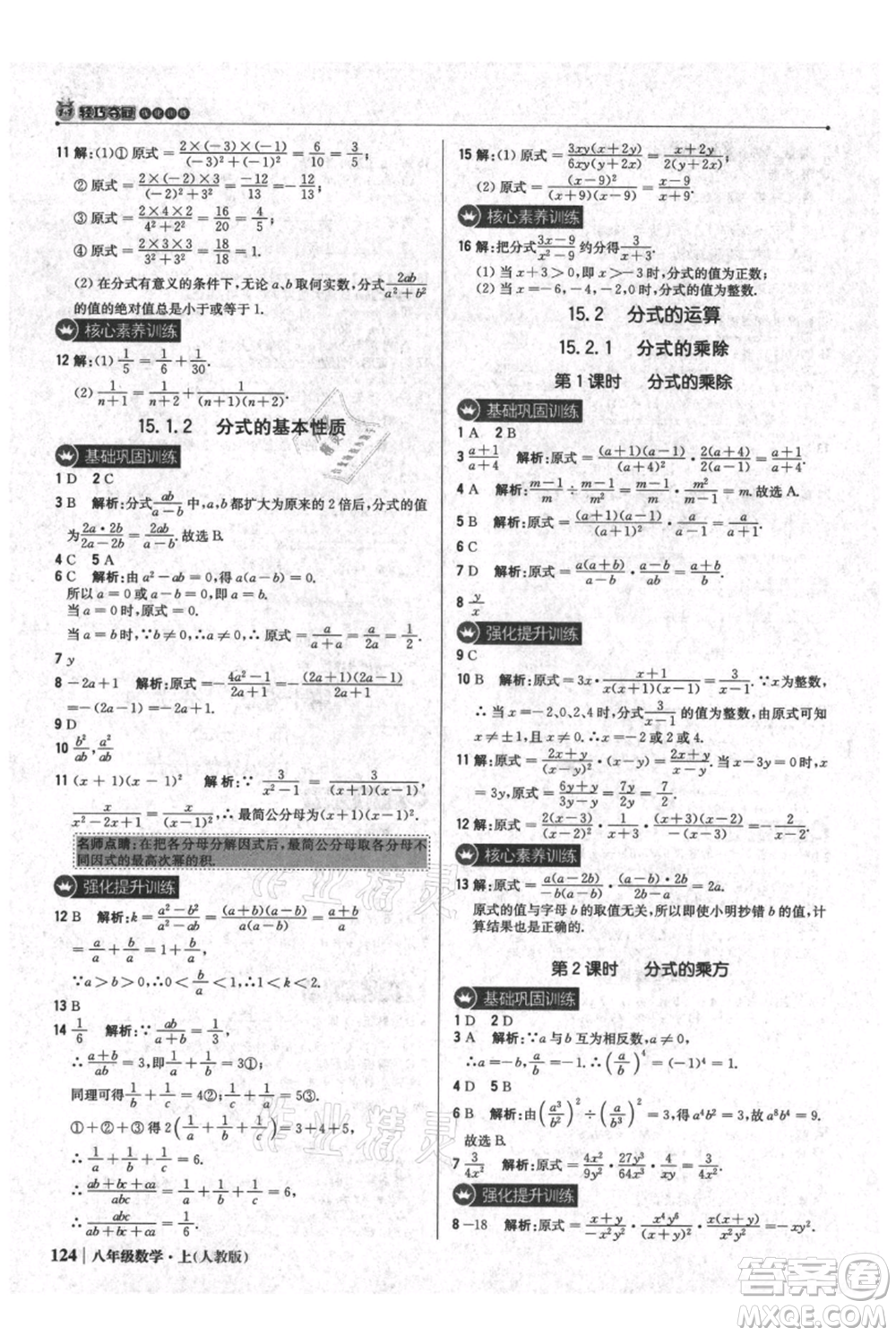 北京教育出版社2021年1+1輕巧奪冠優(yōu)化訓(xùn)練八年級上冊數(shù)學(xué)人教版參考答案