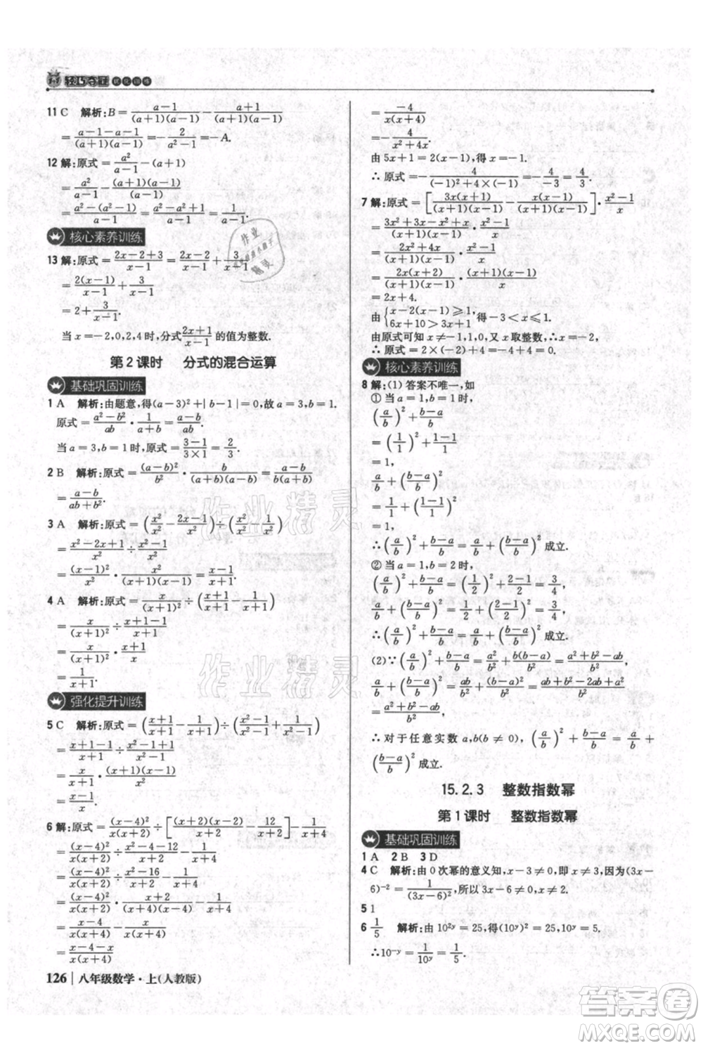 北京教育出版社2021年1+1輕巧奪冠優(yōu)化訓(xùn)練八年級上冊數(shù)學(xué)人教版參考答案