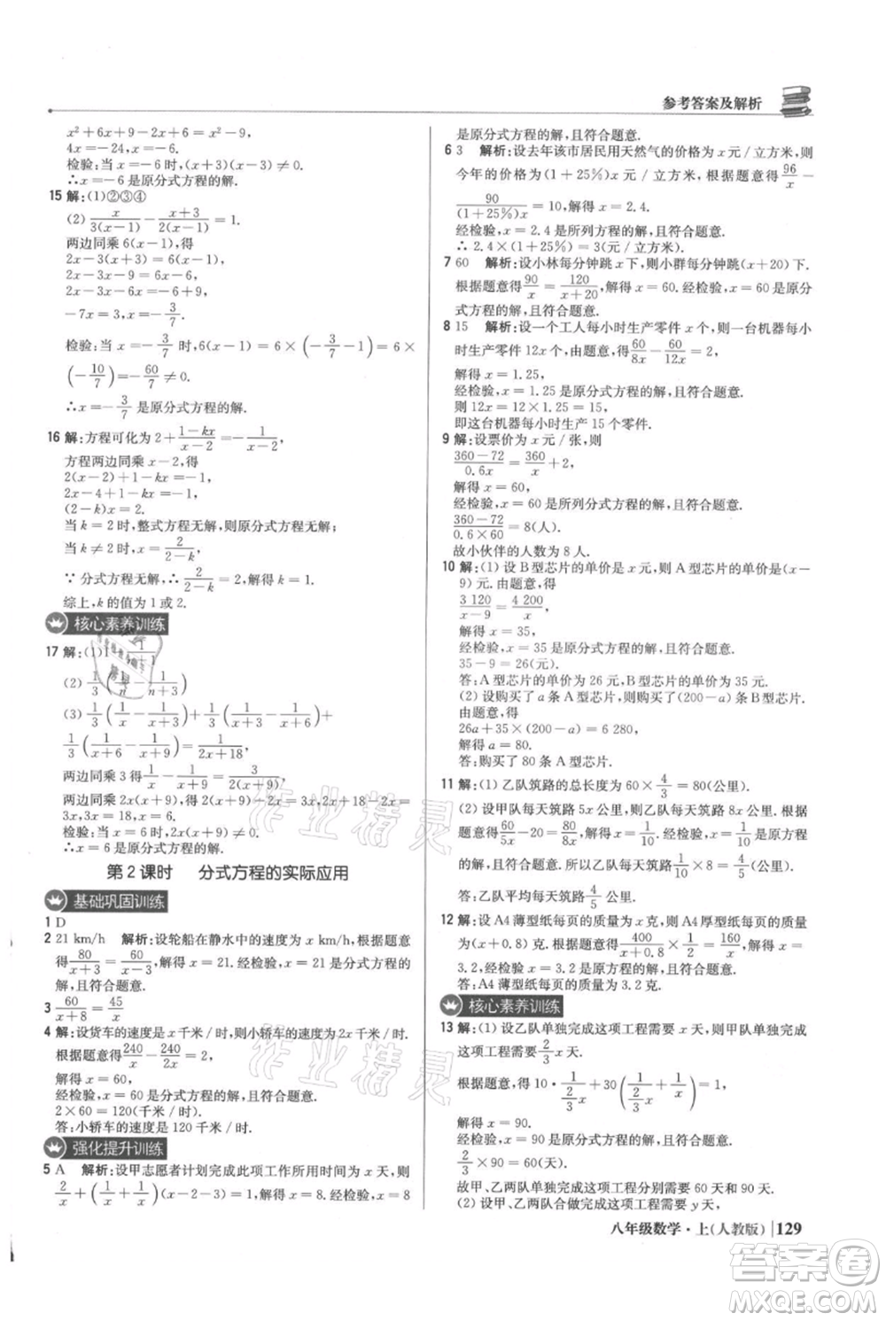 北京教育出版社2021年1+1輕巧奪冠優(yōu)化訓(xùn)練八年級上冊數(shù)學(xué)人教版參考答案
