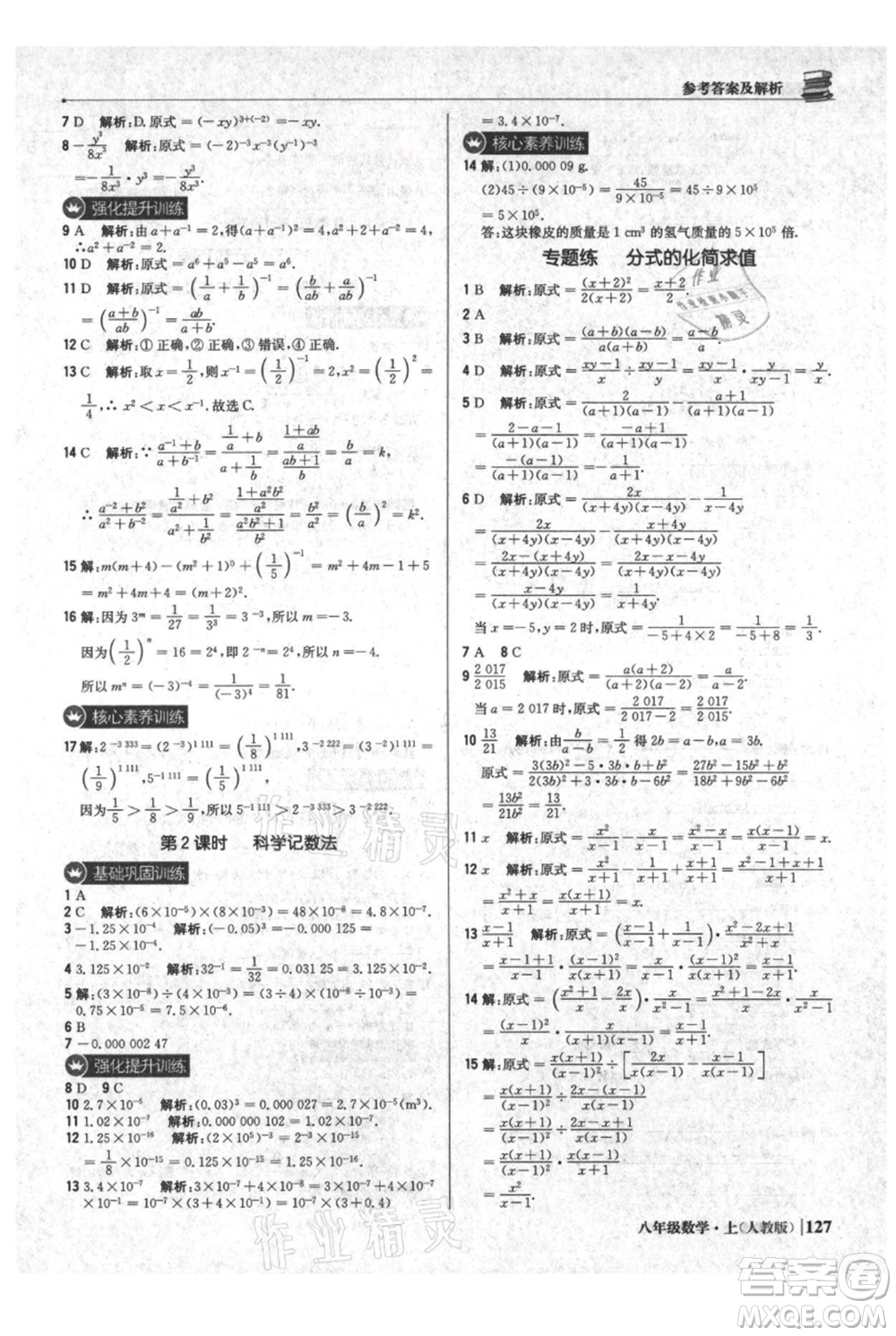 北京教育出版社2021年1+1輕巧奪冠優(yōu)化訓(xùn)練八年級上冊數(shù)學(xué)人教版參考答案