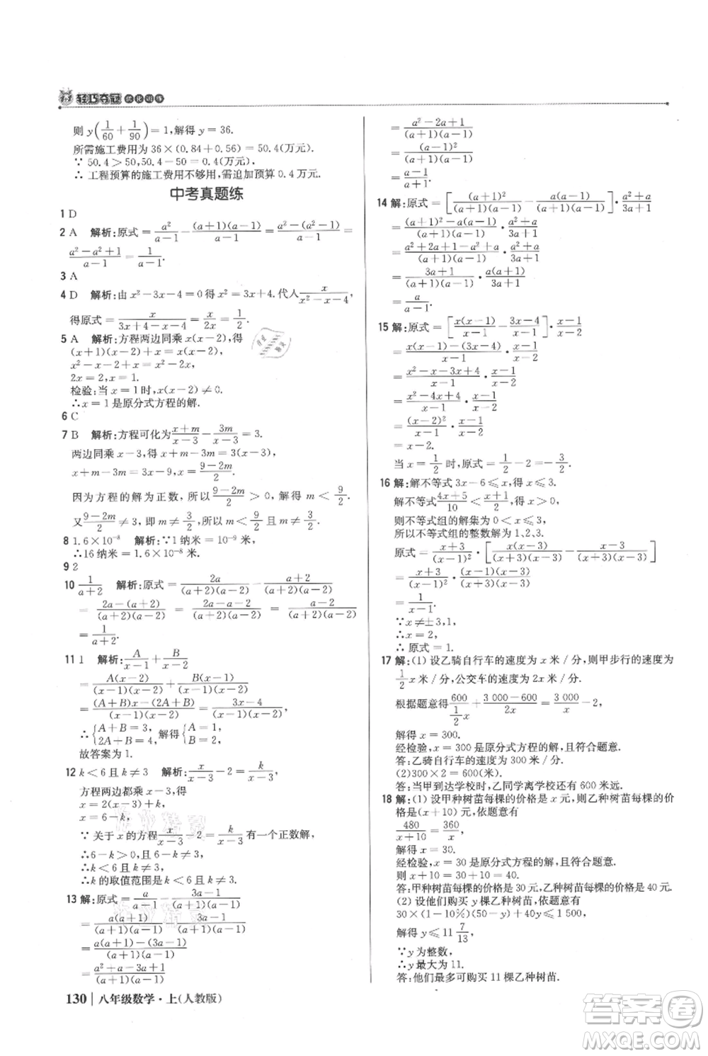 北京教育出版社2021年1+1輕巧奪冠優(yōu)化訓(xùn)練八年級上冊數(shù)學(xué)人教版參考答案