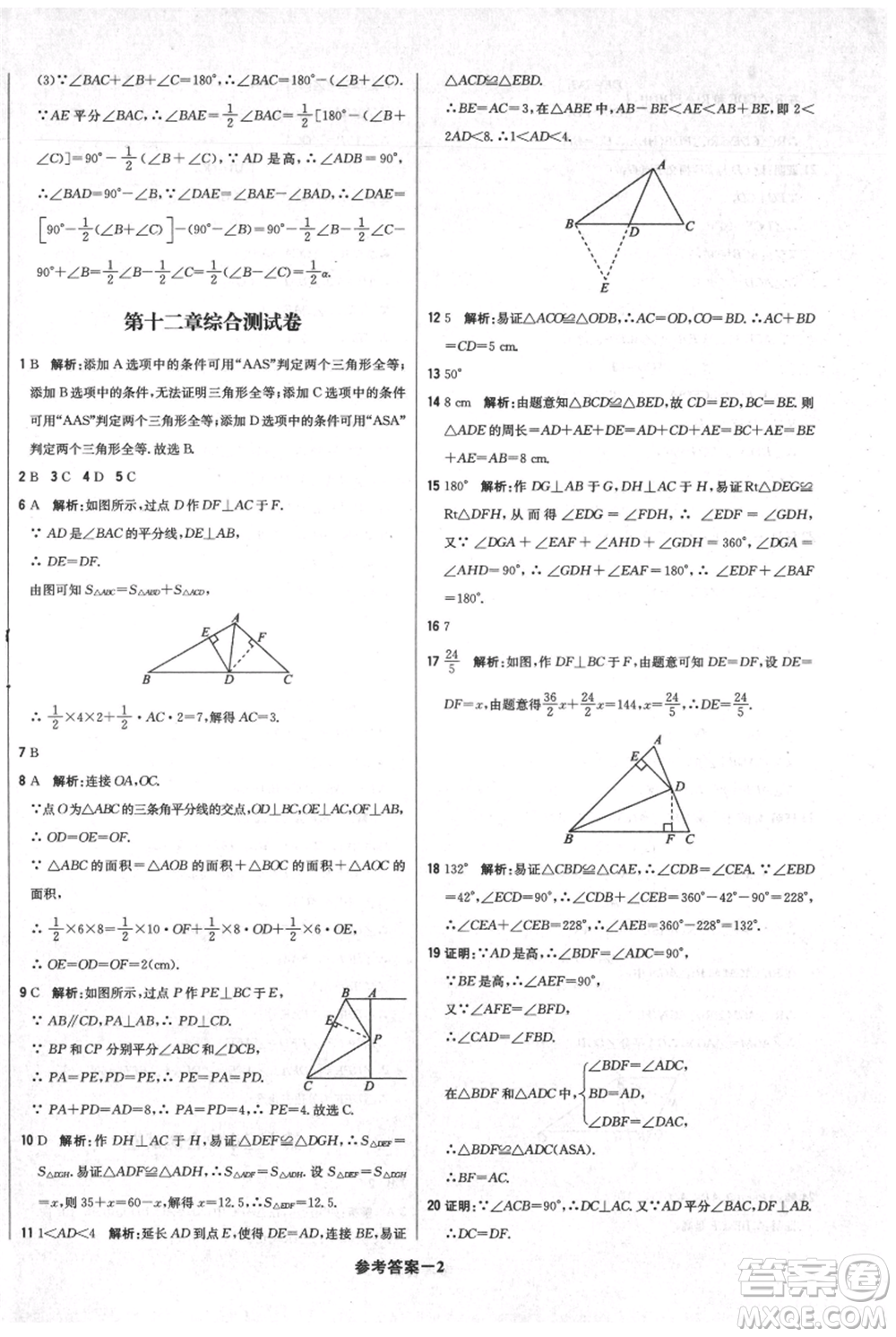 北京教育出版社2021年1+1輕巧奪冠優(yōu)化訓(xùn)練八年級上冊數(shù)學(xué)人教版參考答案