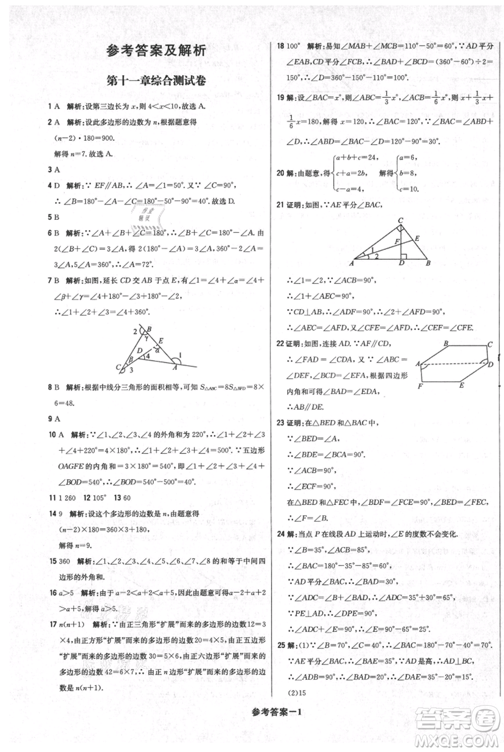 北京教育出版社2021年1+1輕巧奪冠優(yōu)化訓(xùn)練八年級上冊數(shù)學(xué)人教版參考答案