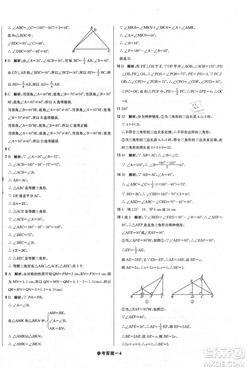 北京教育出版社2021年1+1輕巧奪冠優(yōu)化訓(xùn)練八年級上冊數(shù)學(xué)人教版參考答案