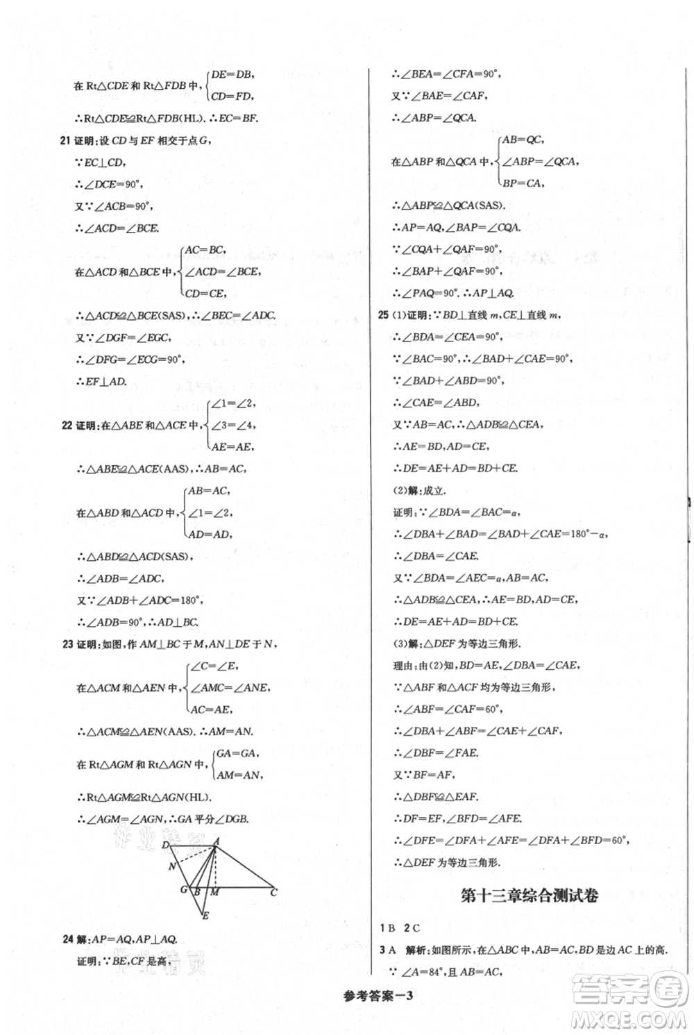 北京教育出版社2021年1+1輕巧奪冠優(yōu)化訓(xùn)練八年級上冊數(shù)學(xué)人教版參考答案