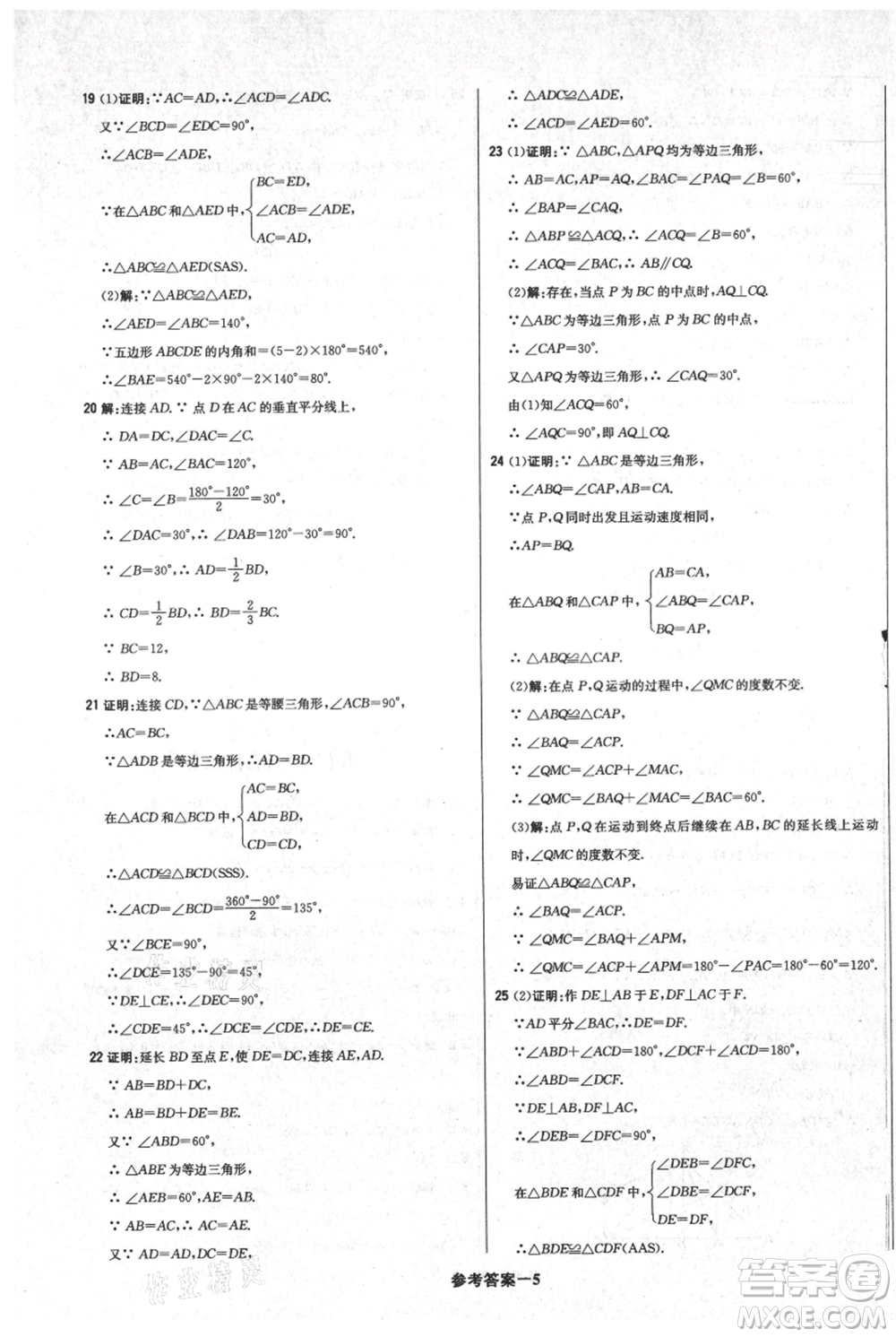 北京教育出版社2021年1+1輕巧奪冠優(yōu)化訓(xùn)練八年級上冊數(shù)學(xué)人教版參考答案