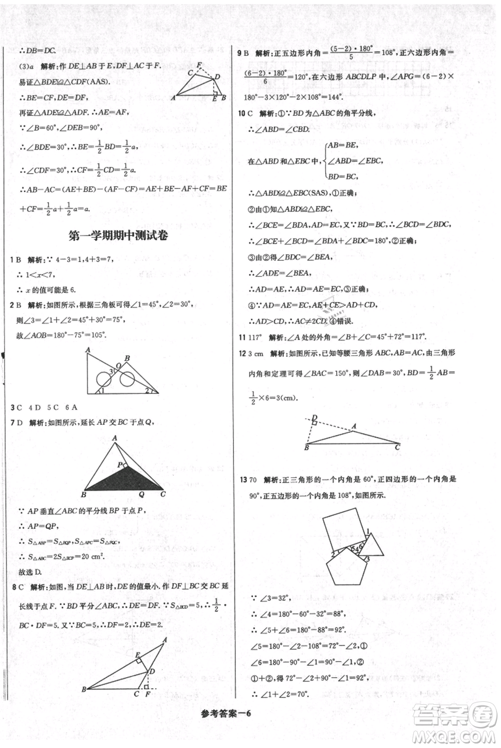 北京教育出版社2021年1+1輕巧奪冠優(yōu)化訓(xùn)練八年級上冊數(shù)學(xué)人教版參考答案