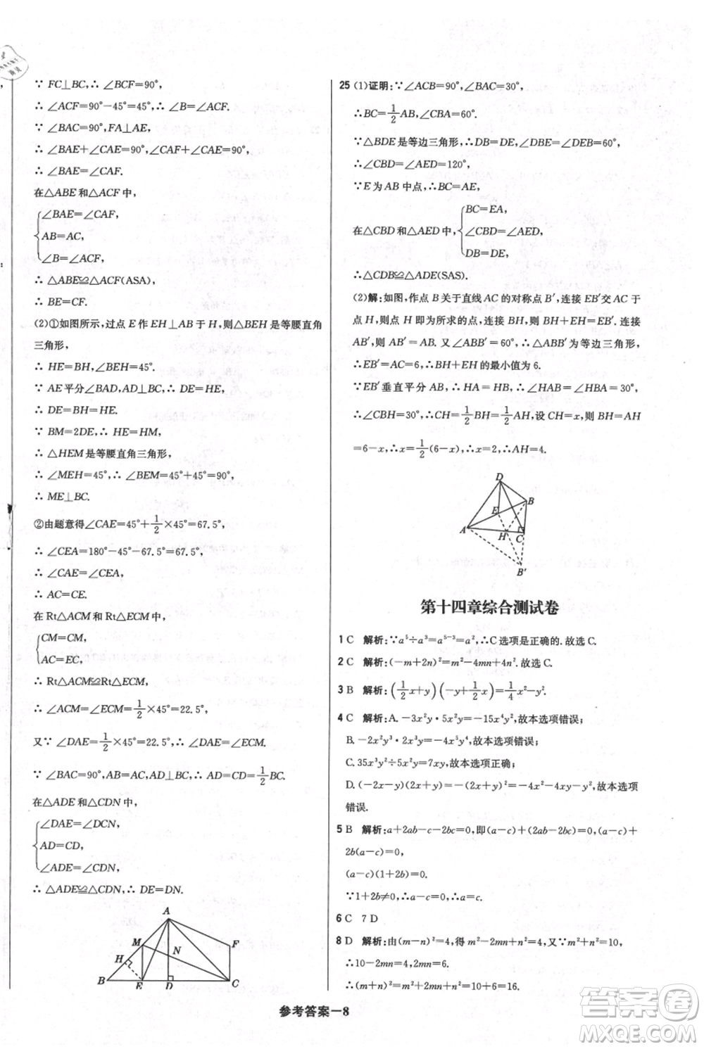 北京教育出版社2021年1+1輕巧奪冠優(yōu)化訓(xùn)練八年級上冊數(shù)學(xué)人教版參考答案