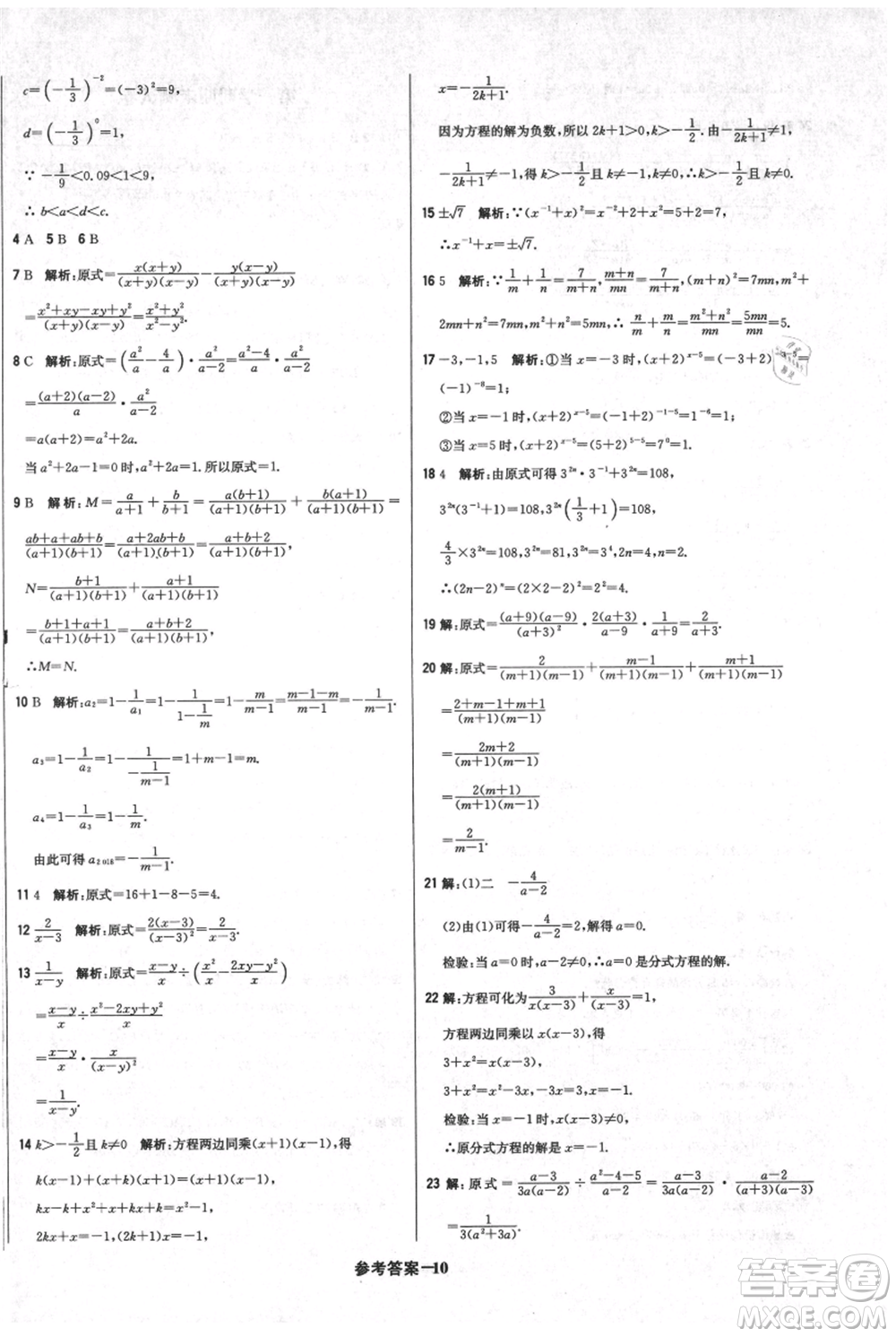 北京教育出版社2021年1+1輕巧奪冠優(yōu)化訓(xùn)練八年級上冊數(shù)學(xué)人教版參考答案